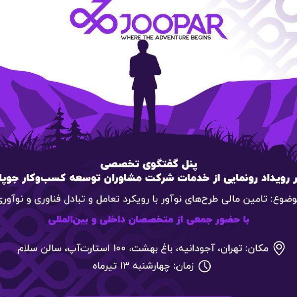 جوپار